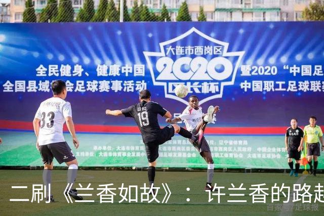 二刷《兰香如故》：许兰香的路越走越宽，给普通人的四个启示