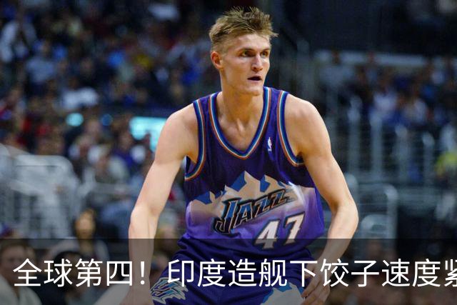 全球第四！印度造舰下饺子速度紧追中俄，要学中国海军反超美国？