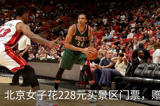 北京女子花228元买景区门票，赠送的彩票中了770万元！接到中奖电话后，她怒骂对方是“骗子”还挂了电话，直到第二通电话打来…