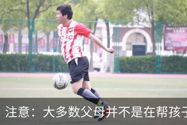 注意：大多数父母并不是在帮孩子走出抑郁，而仅仅是在自我感动