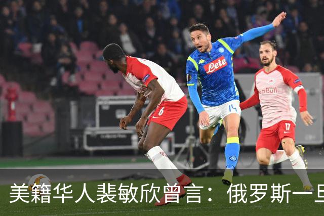 美籍华人裴敏欣曾言：俄罗斯一旦打赢乌克兰，损失最惨的是中国