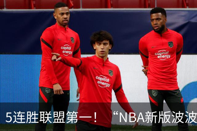 5连胜联盟第一！“NBA新版波波维奇”诞生，开拓者爵士或成最大输家
